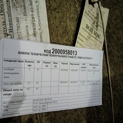 ВОЙЛОК ПОЛУГРУБОШЕРСТ ПС 20ММ ГОСТ6308