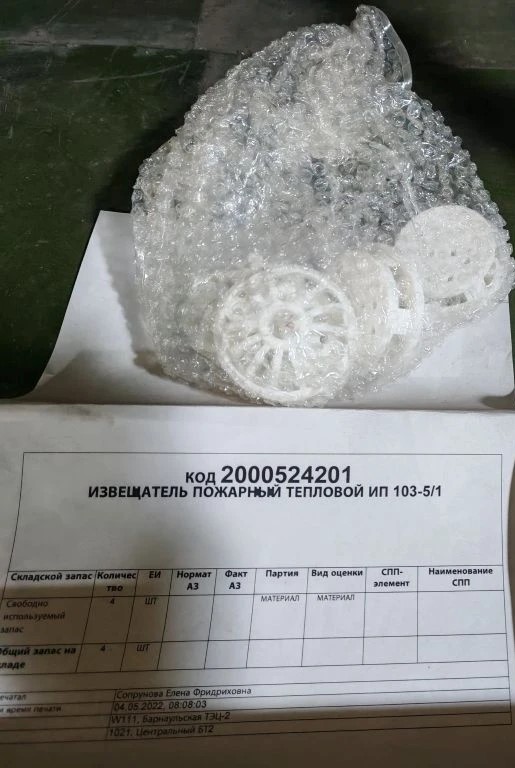 ИЗВЕЩАТЕЛЬ ПОЖАРНЫЙ ТЕПЛОВОЙ ИП 103-5/1