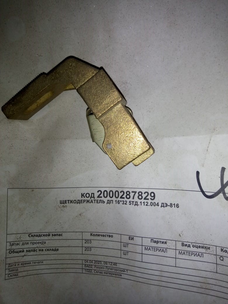 ЩЕТКОДЕРЖАТЕЛЬ ДП 16*32 5ТД.112.004