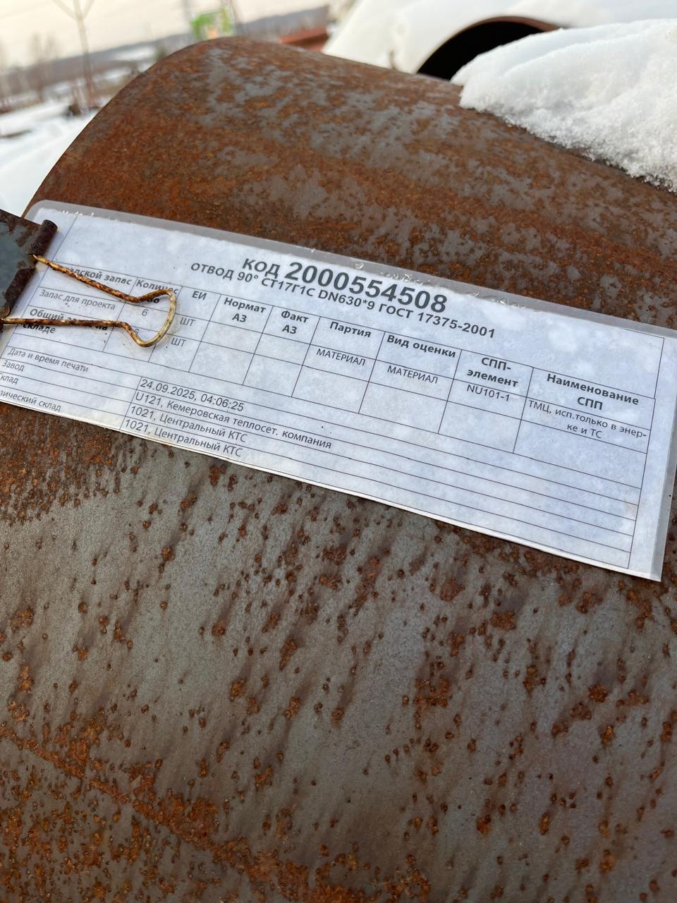 ОТВОД 90° 17Г1С DN630*9 ГОСТ17375-01