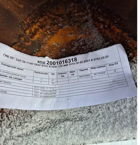 ГИБ 90° 325*38-6036 12Х1МФ К-5782.00.00