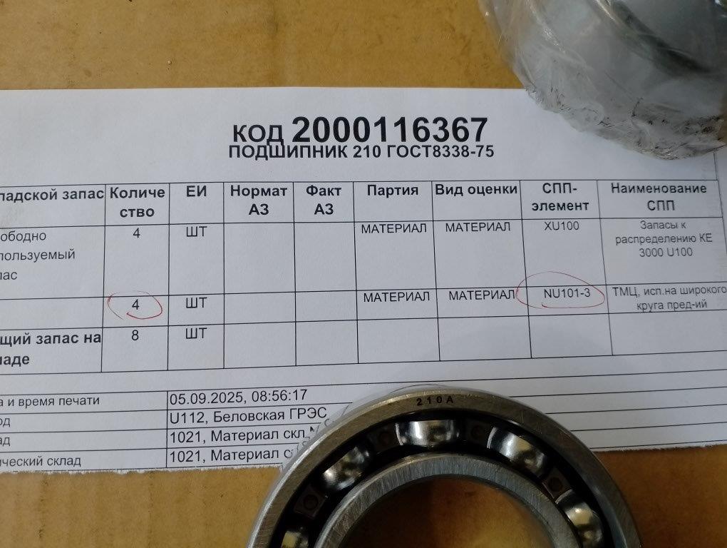 ПОДШИПНИК 210