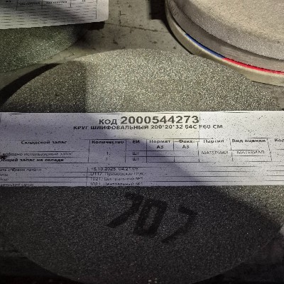 КРУГ ШЛИФОВАЛЬНЫЙ 200*20*32 64С F60 СМ