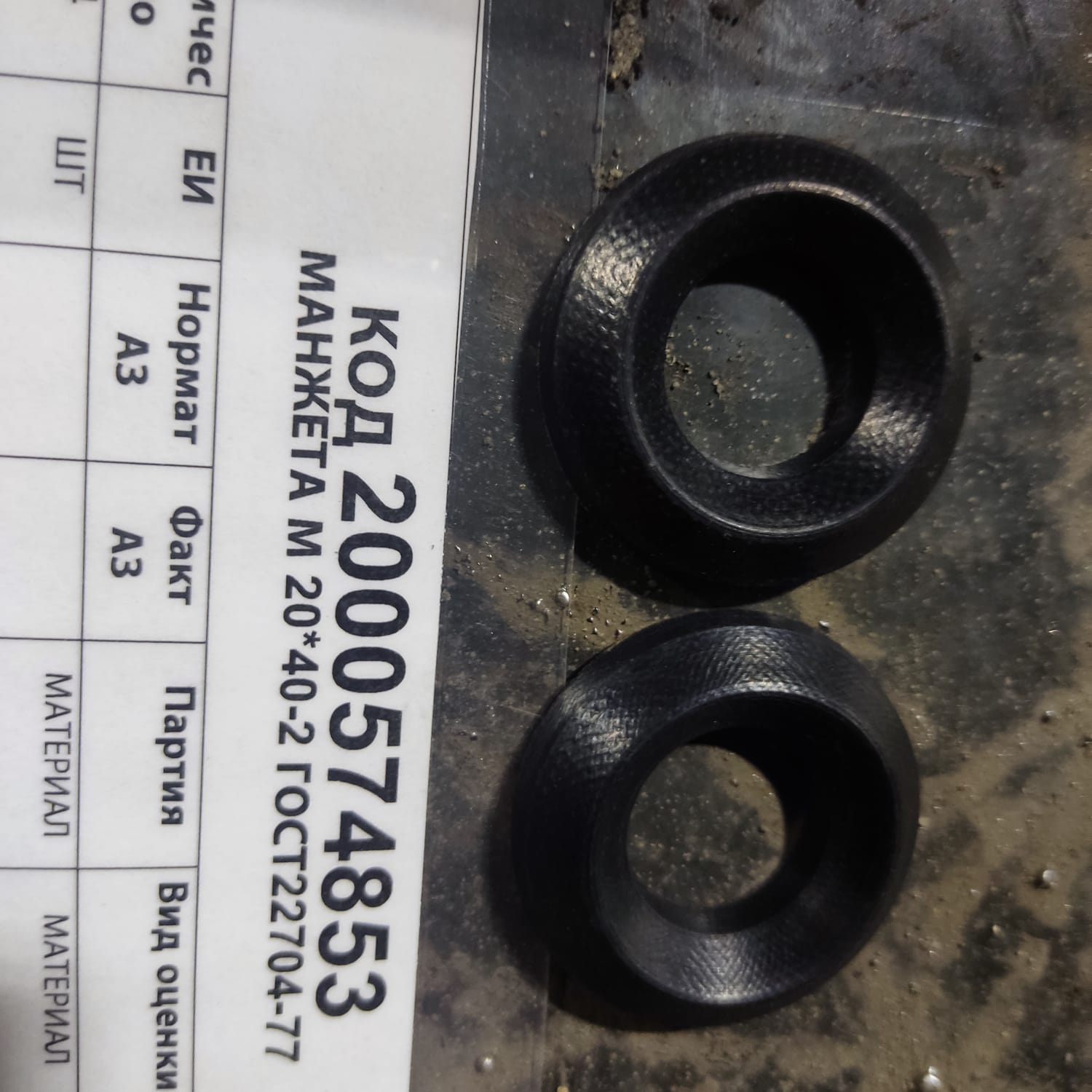 МАНЖЕТА М 20*40-2 ГОСТ22704-77