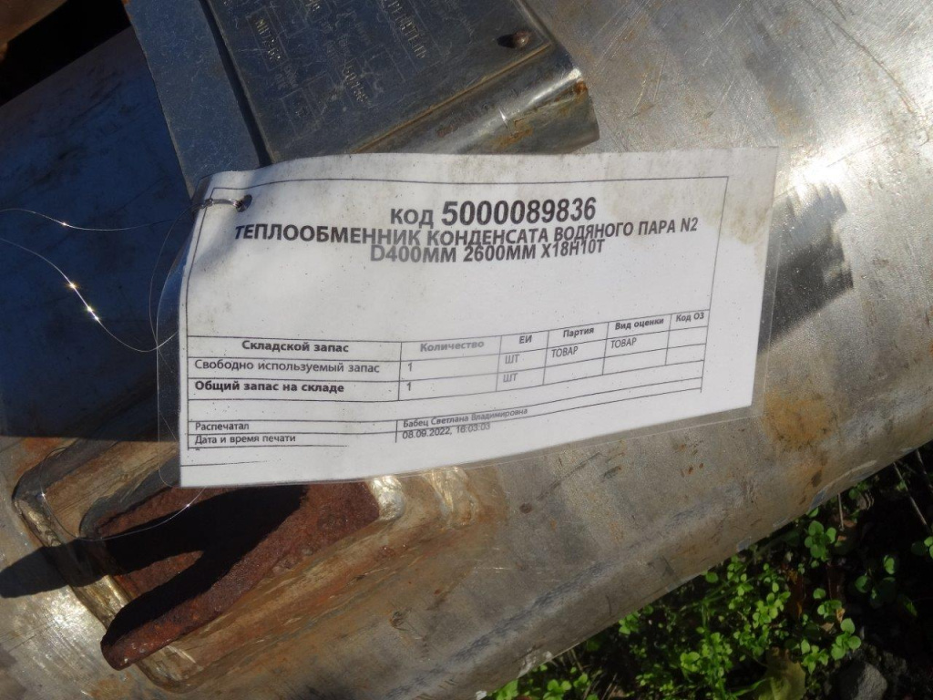 ТЕПЛООБМЕННИК N2 D400ММ 2550ММ