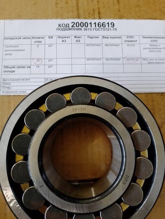 ПОДШИПНИК 3613