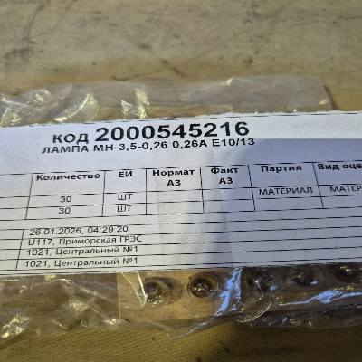 ЛАМПА МН-3,5-0,26 0,26А E10/13