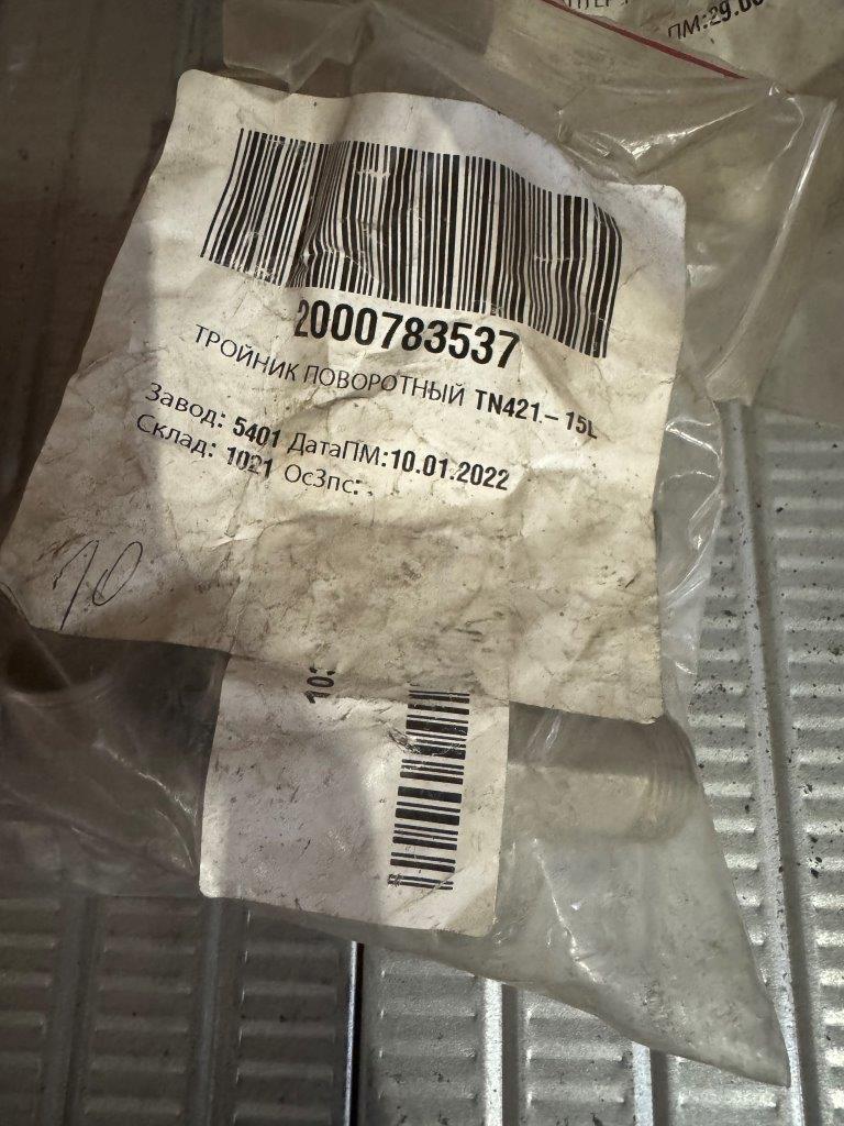 ТРОЙНИК ПОВОРОТНЫЙ TN421-15L
