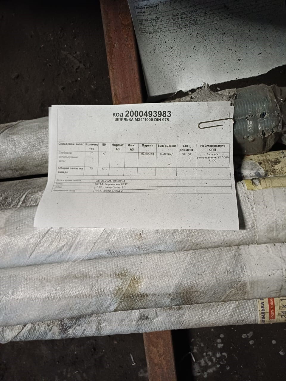 ШПИЛЬКА М24*1000 DIN975
