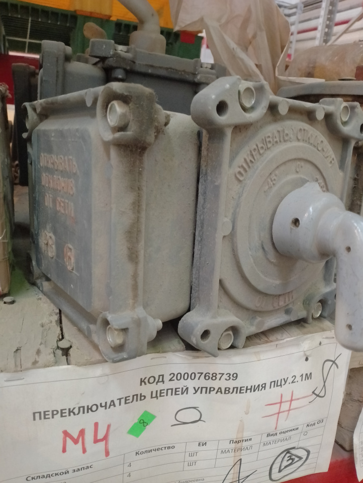 ПЕРЕКЛЮЧАТЕЛЬ ЦЕПЕЙ УПРАВЛЕНИЯ ПЦУ.2.1М