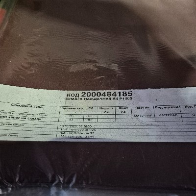 БУМАГА НАЖДАЧНАЯ А4 Р1000