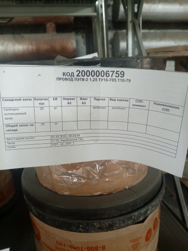 ПРОВОД ПЭТВ-2 1,25