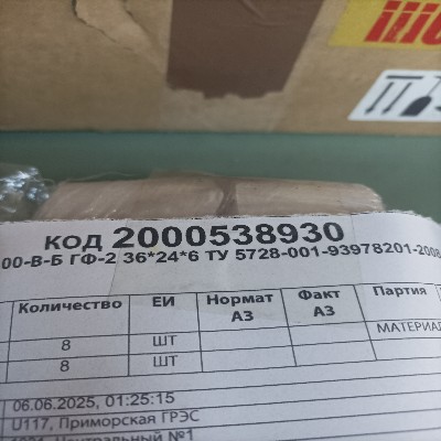 КОЛЬЦО 00-В-Б ГФ-2 36*24*6