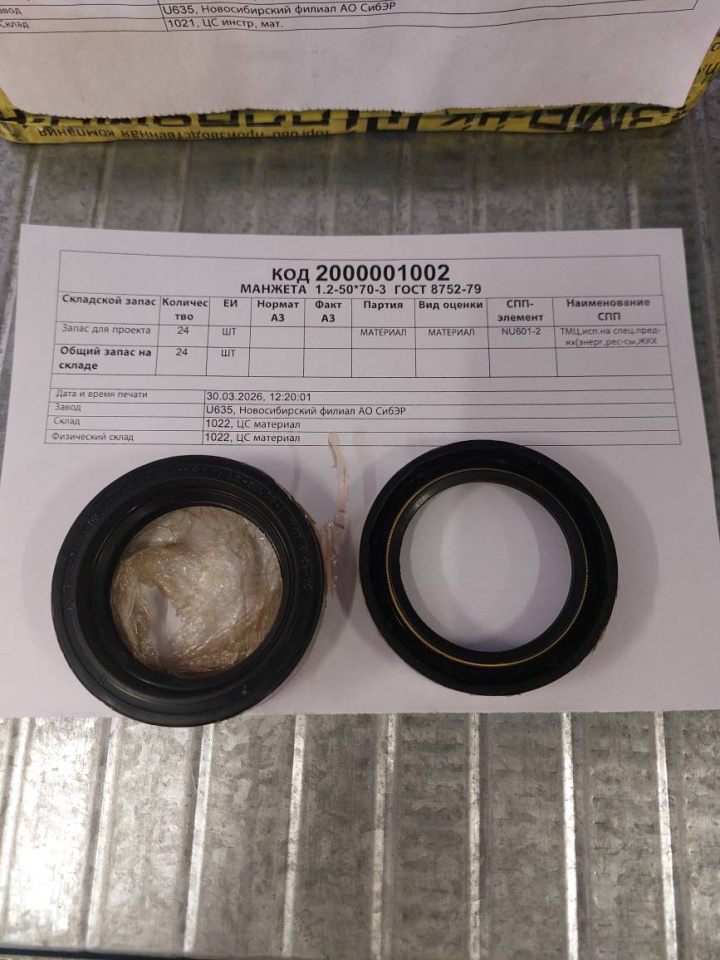 МАНЖЕТА 1,2-50*70-3 ГОСТ8752-79