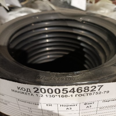 МАНЖЕТА 1,2-130*160-1 ГОСТ8752-79