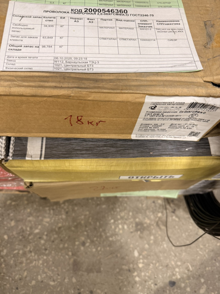 ПРОВОЛОКА СВ08ХГСМФА-О D2ММ ГОСТ2246-70