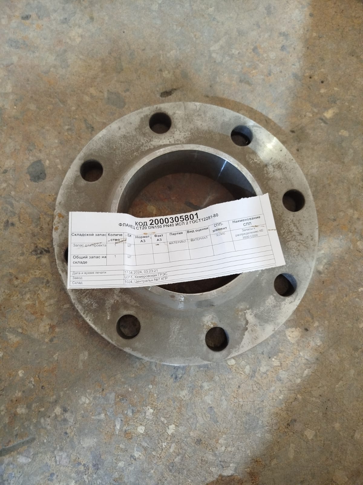 ФЛАНЕЦ СТ20 DN150 PN40 ИСП2 ГОСТ12281-80
