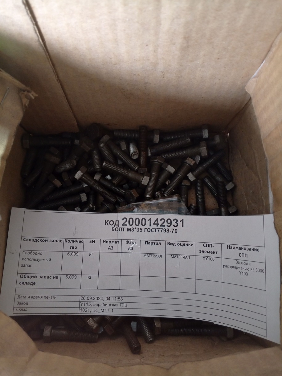 БОЛТ М8*35 ГОСТ7798-70