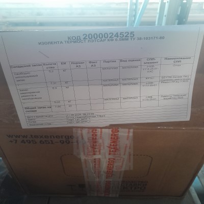 ИЗОЛЕНТА ТЕРМОСТ ЛЭТСАР КФ 0.5ММ