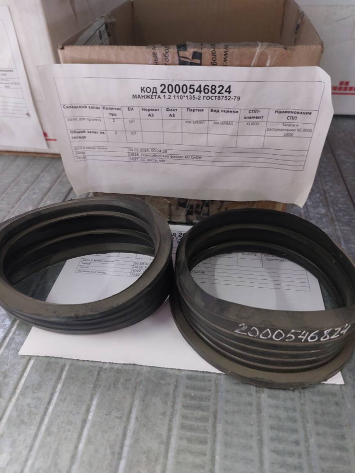 МАНЖЕТА 1,2-110*135-2 ГОСТ8752-79