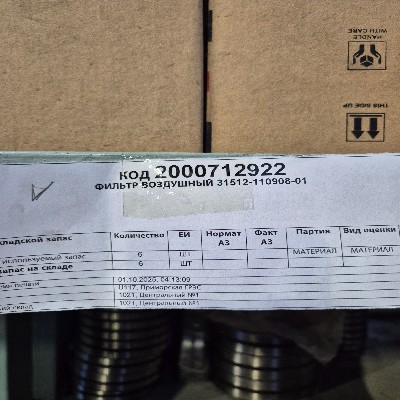 ФИЛЬТР ВОЗДУШНЫЙ 31512-110908-01