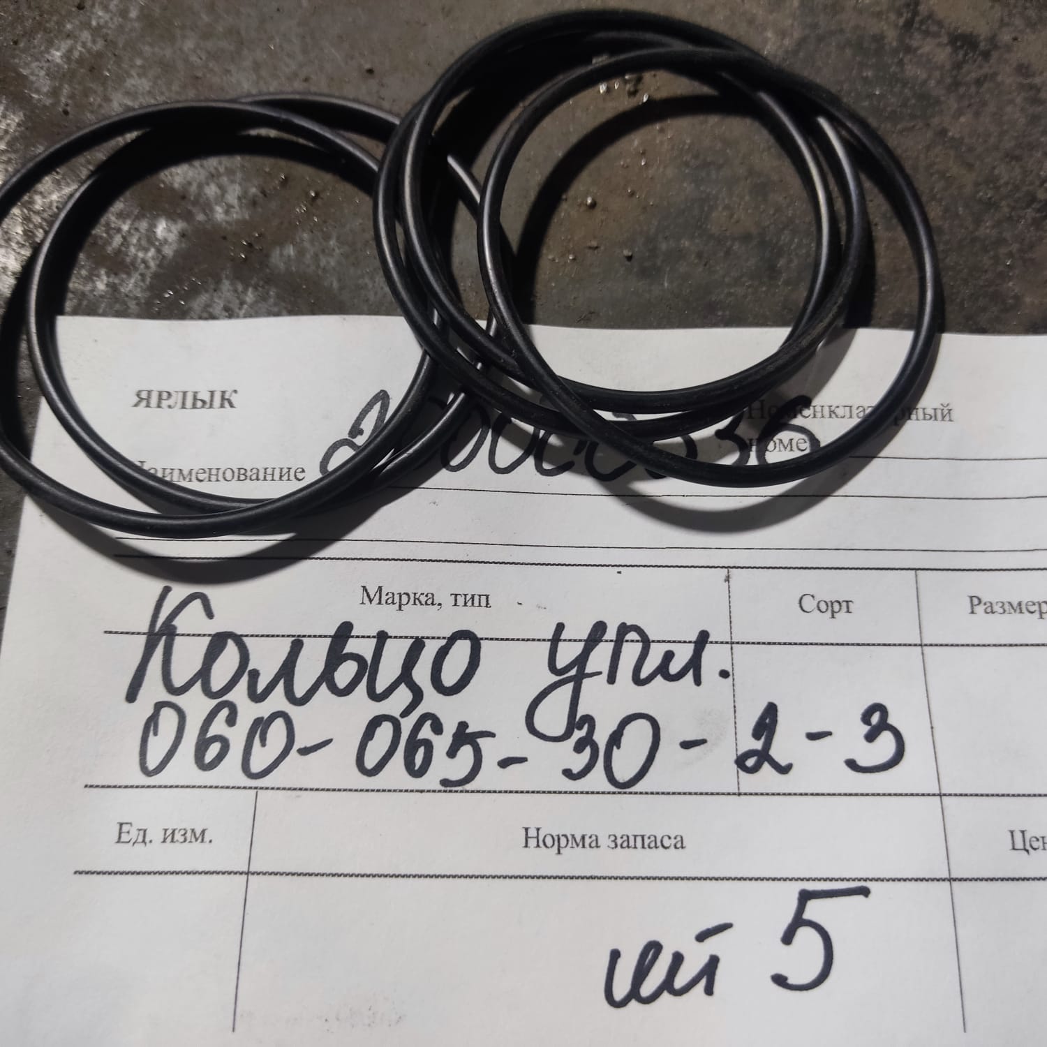 КОЛЬЦО УПЛОТНИТЕЛЬНОЕ 060-065-30-2-3