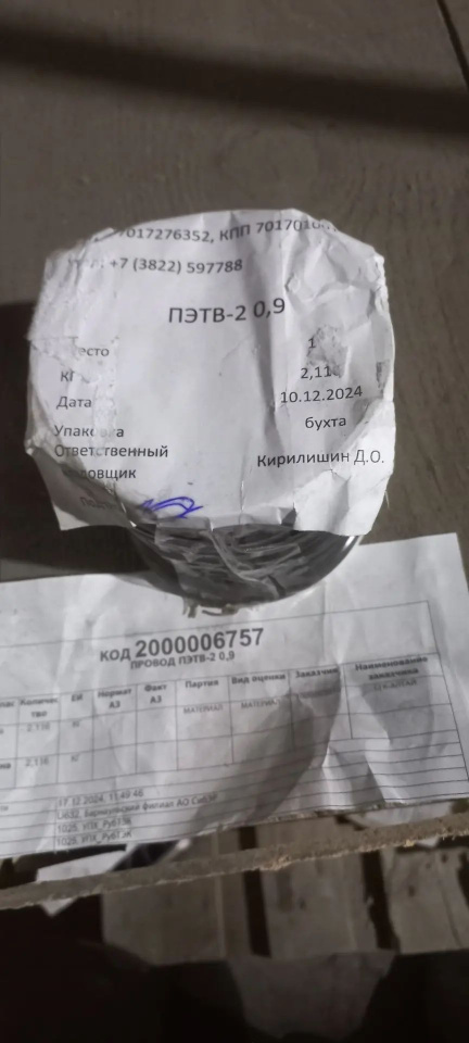 ПРОВОД ПЭТВ-2 0,9