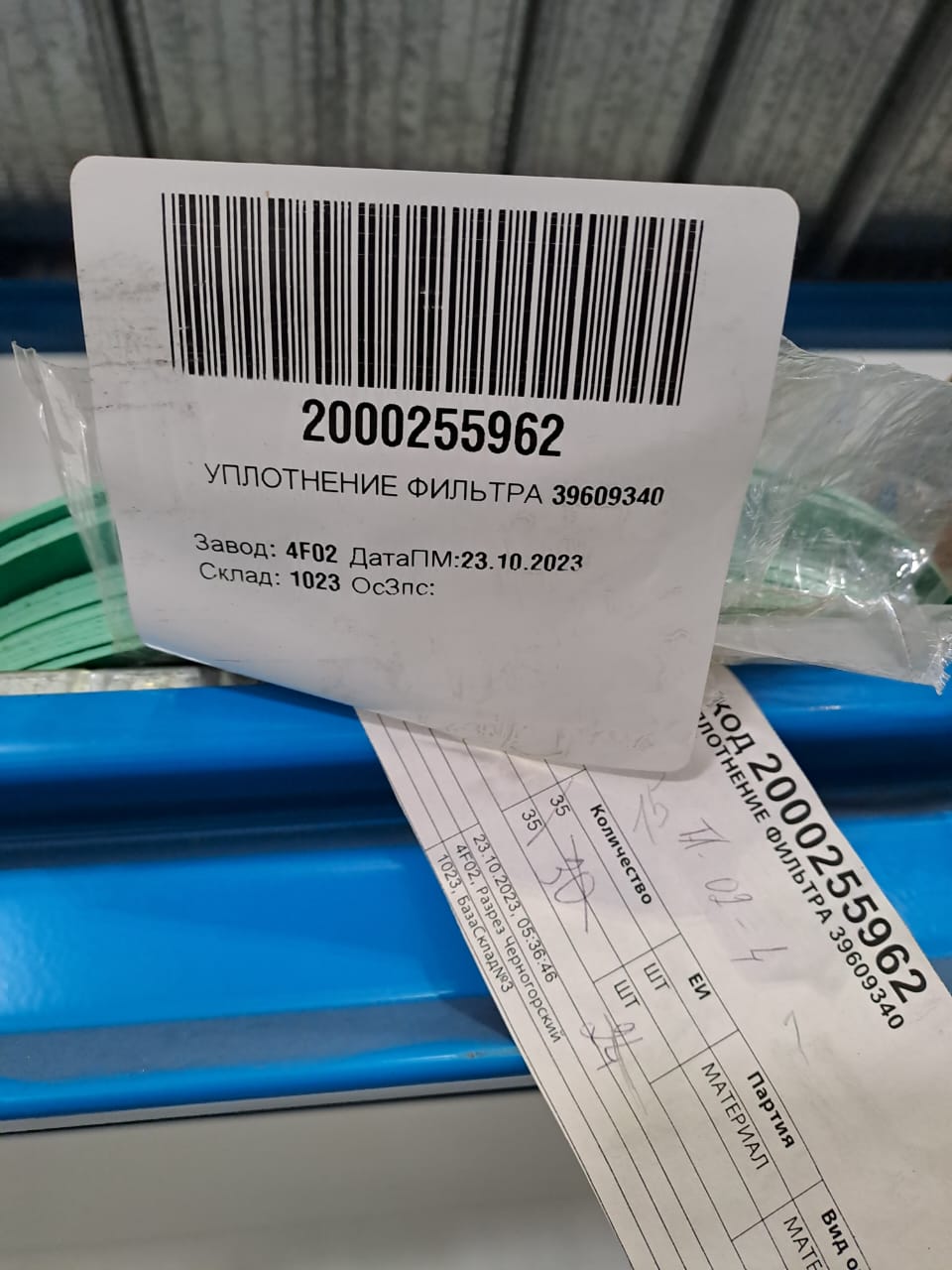 УПЛОТНЕНИЕ ФИЛЬТРА 39609340
