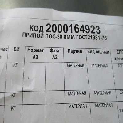 ПРИПОЙ ПОС-30 8ММ ГОСТ21931-76