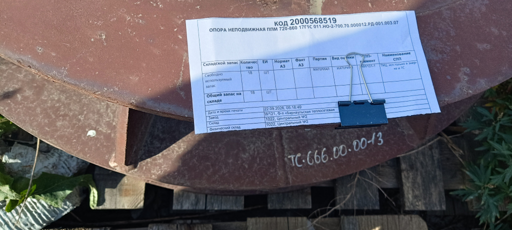 ОПОРА ППМ 720-860 17Г1С 011.НО-2-700.70