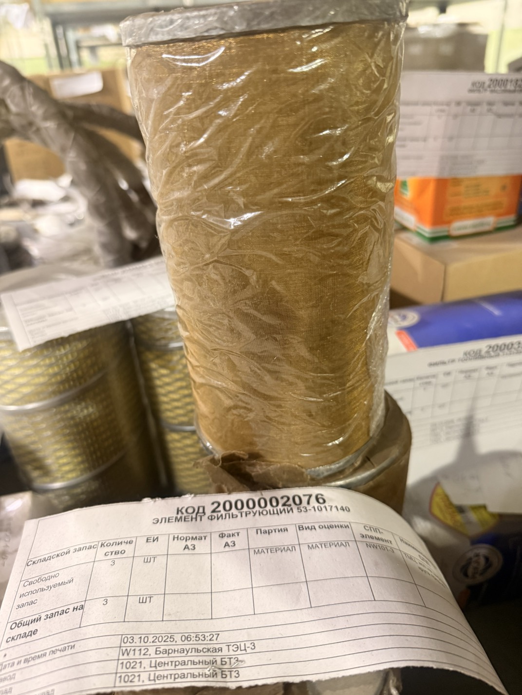 ЭЛЕМЕНТ ФИЛЬТРУЮЩИЙ 53-1017140