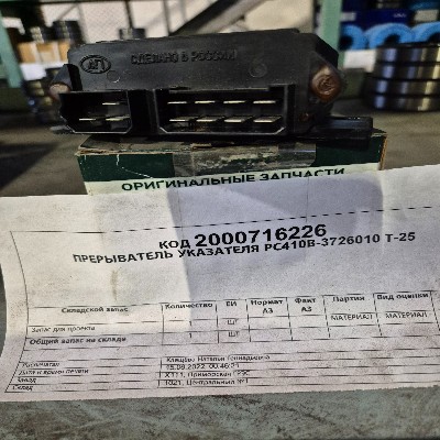 ПРЕРЫВАТЕЛЬ УКАЗАТЕЛЯ РС410В-3726010