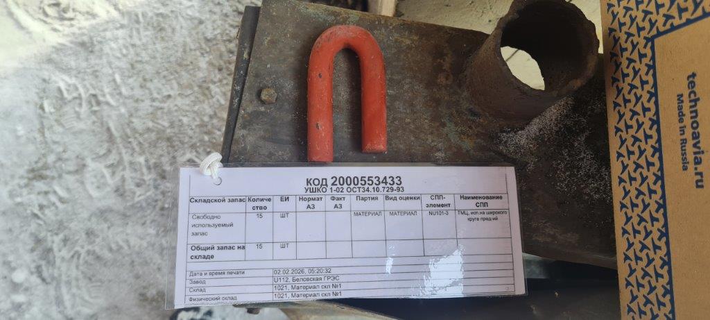 УШКО 1-02 ОСТ34.10.729-93