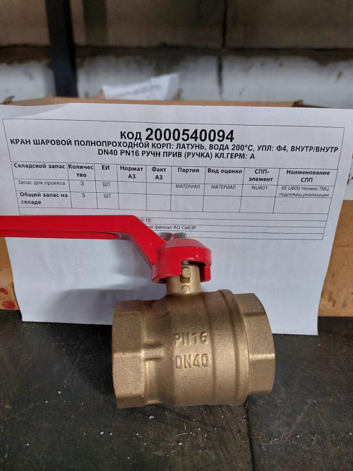 КРАН ЛЦ ПП ВОДА 200° ВВ 40/16 РП A