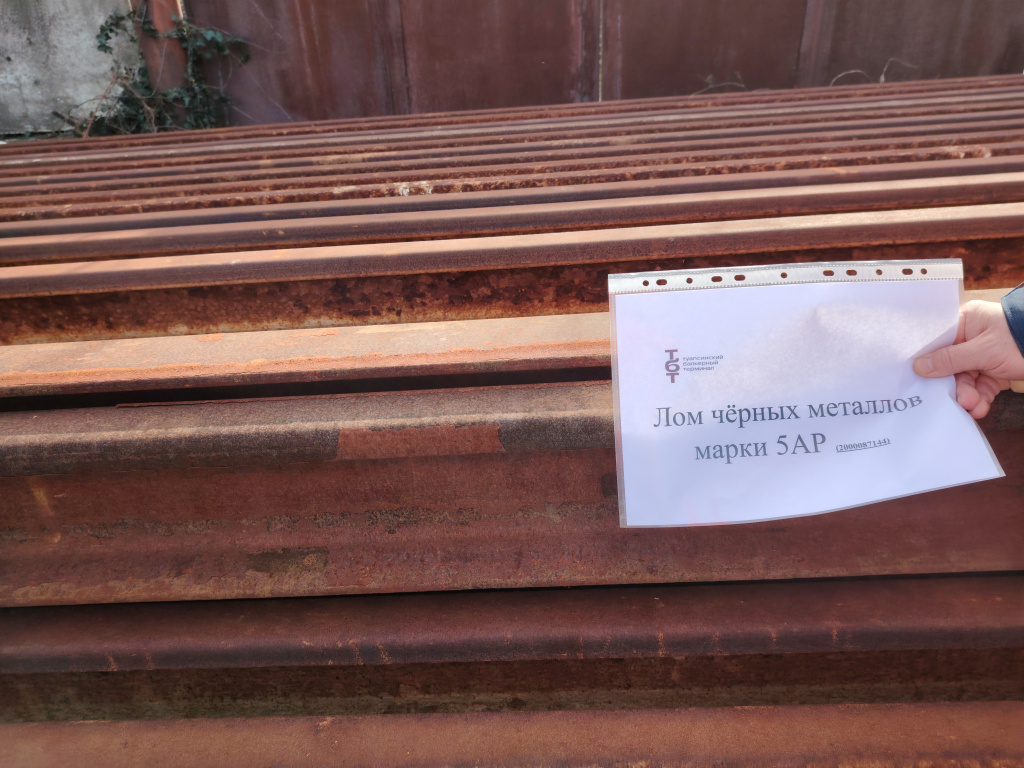 338180-Лом 3А и 5АР 49 тонн ООО "Туапсинский балкерный терминал"