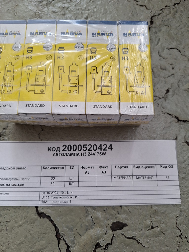 А ЛАМПА Н3 24V 75W