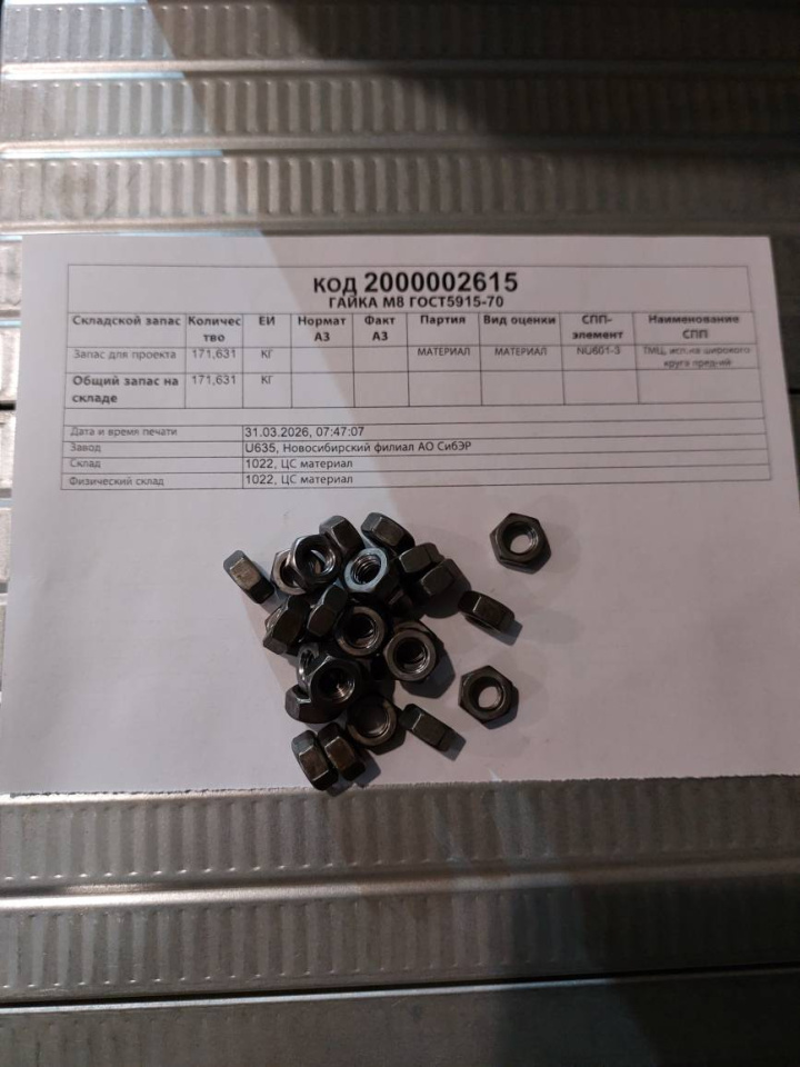 ГАЙКА М8 ГОСТ5915-70