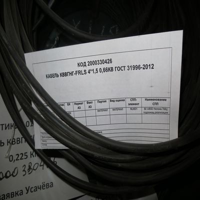 КАБЕЛЬ КВВГНГ-FRLS 4*1,5 0,66КВ