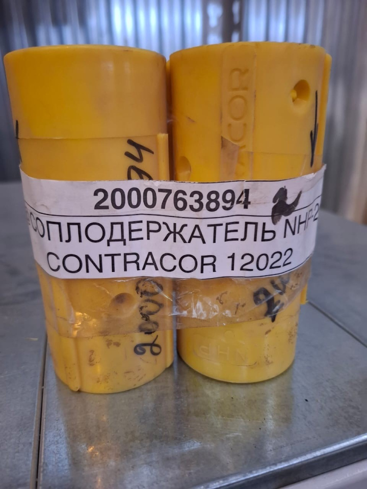 СОПЛОДЕРЖАТЕЛЬ NHP-2 CONTRACOR 12022