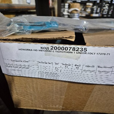 НОЖОВКА ПО МЕТАЛЛУ С ПОЛОТНОМ 1 UNIOR