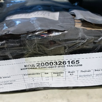 КОРОБКА КЗНС-08ГР IP65 16А/220В