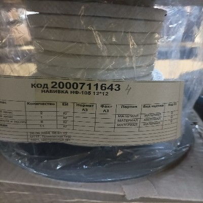 НАБИВКА НФ-105 12*12