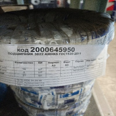 ПОДШИПНИК 3622 АМНК5