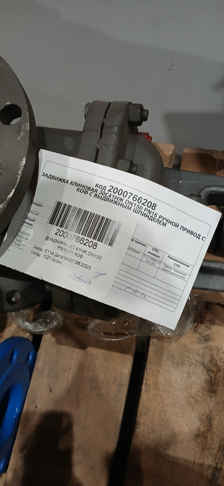 ЗАДВИЖКА 30С41НЖ DN150 PN16 РП КОФ