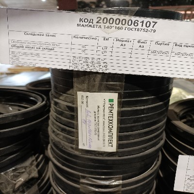 МАНЖЕТА 140*160 ГОСТ8752-79