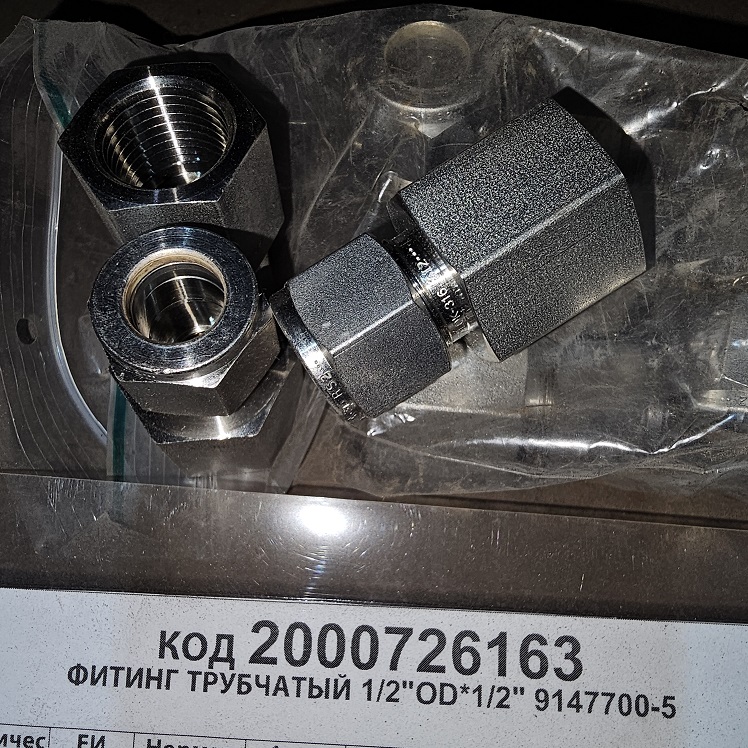 ФИТИНГ ТРУБЧАТЫЙ 1/2"OD*1/2" 9147700-5