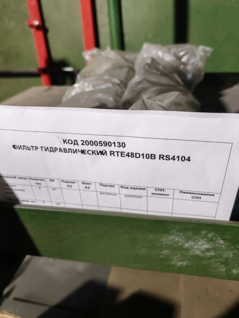 ФИЛЬТР ГИДРАВЛИЧЕСКИЙ RTE48D10B