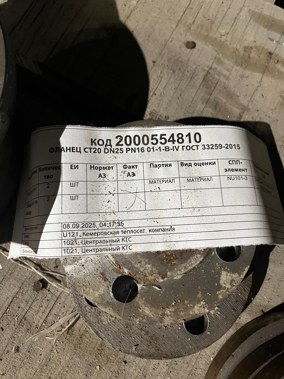 ФЛАНЕЦ СТ20 DN25 PN16 01-1-B-IV Г33259