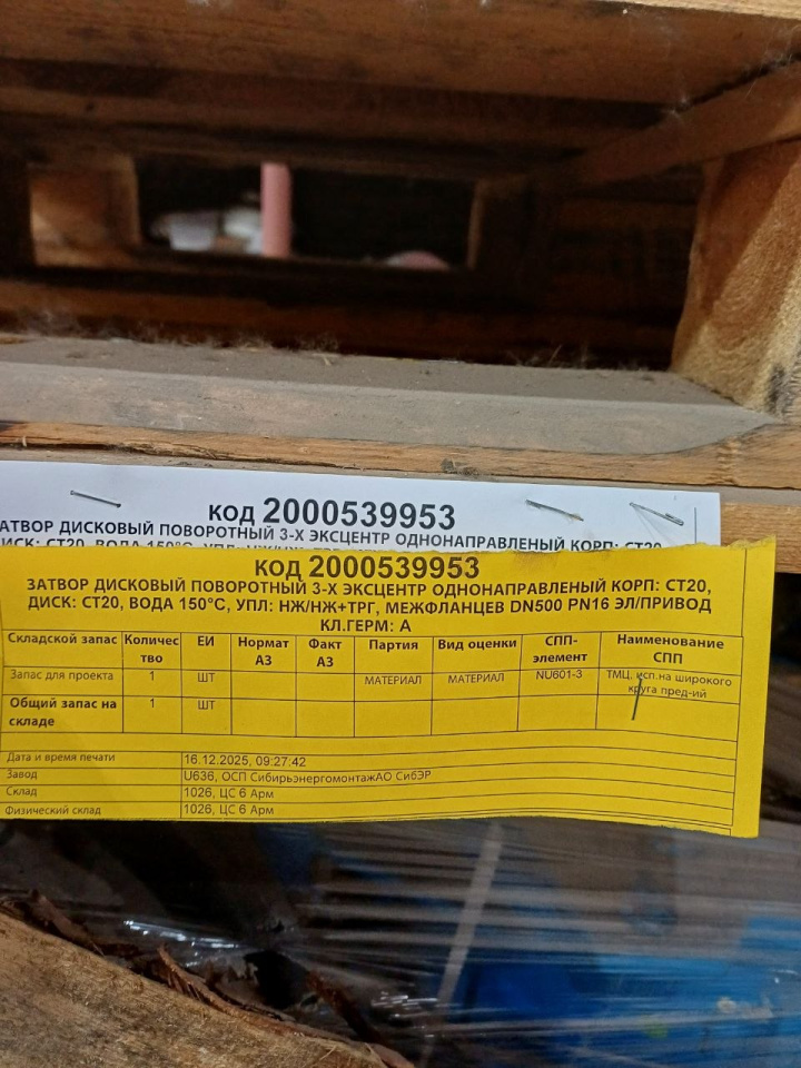 ЗАТВОР 1Н СТ/СТ ВОДА 150 М 500/16 ЭП A