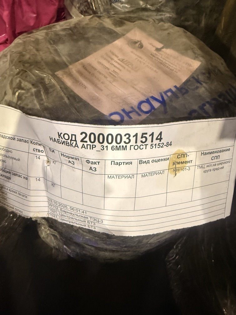 НАБИВКА АПР-31 6ММ